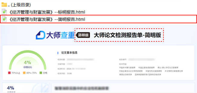 大师 AIGC 检测报告示例图