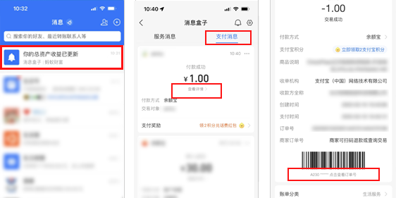 支付宝订单号查看教程图_提取 AIGC 检测报告订单编号获取